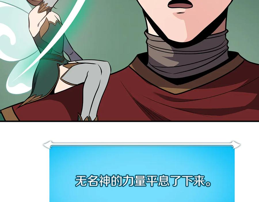 《全民神战：只有我能看到隐藏信息》第99话 沙漠线进行中 第111页