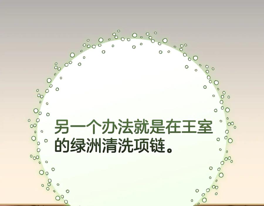 《全民神战：只有我能看到隐藏信息》第99话 沙漠线进行中 第118页