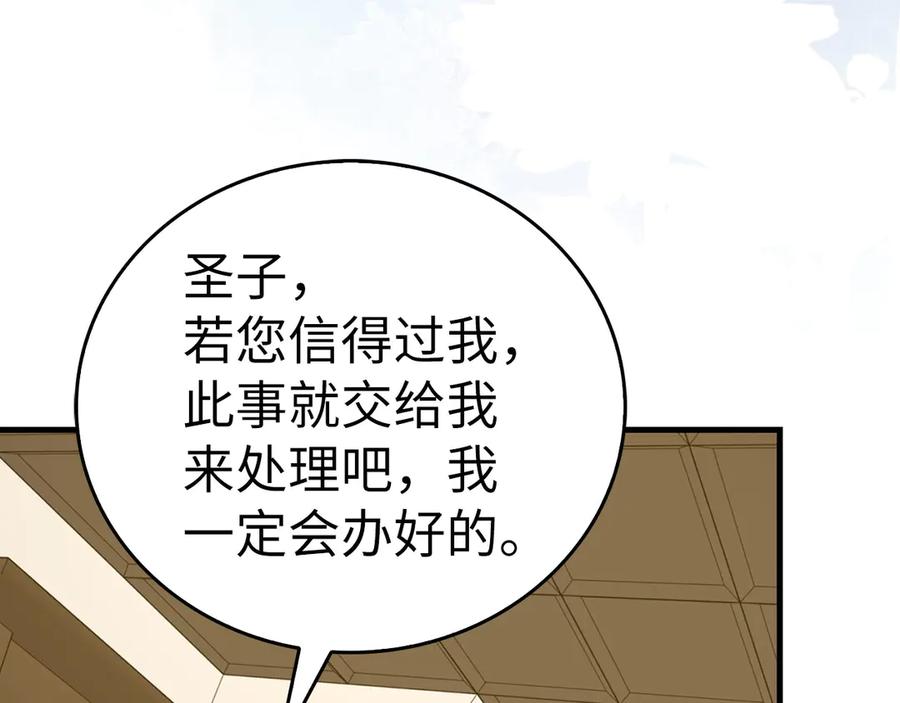 圣子是什么狗屁，这是现代医学的力量 - 第108话 边境贵族 - 第118张图