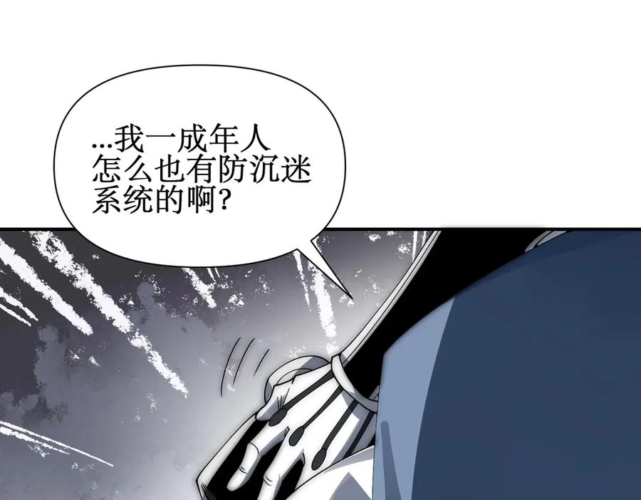 《网游：我能进化一切》第10话 对不起！我对女人没兴趣！ 第40页