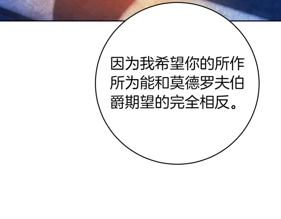 《这个婚绝对会成功》第29话 继续执行计划 第28页