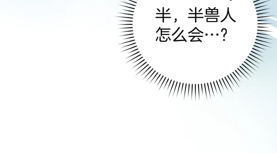 圣子是什么狗屁，这是现代医学的力量 - 第109话 重振商会 - 第166张图