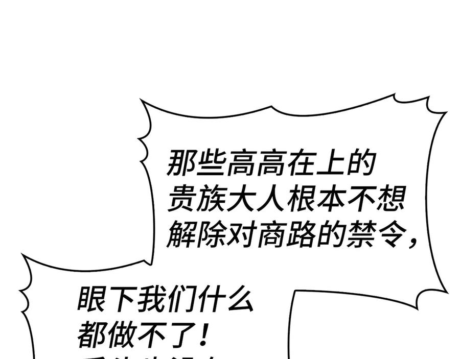 圣子是什么狗屁，这是现代医学的力量 - 第109话 重振商会 - 第144张图