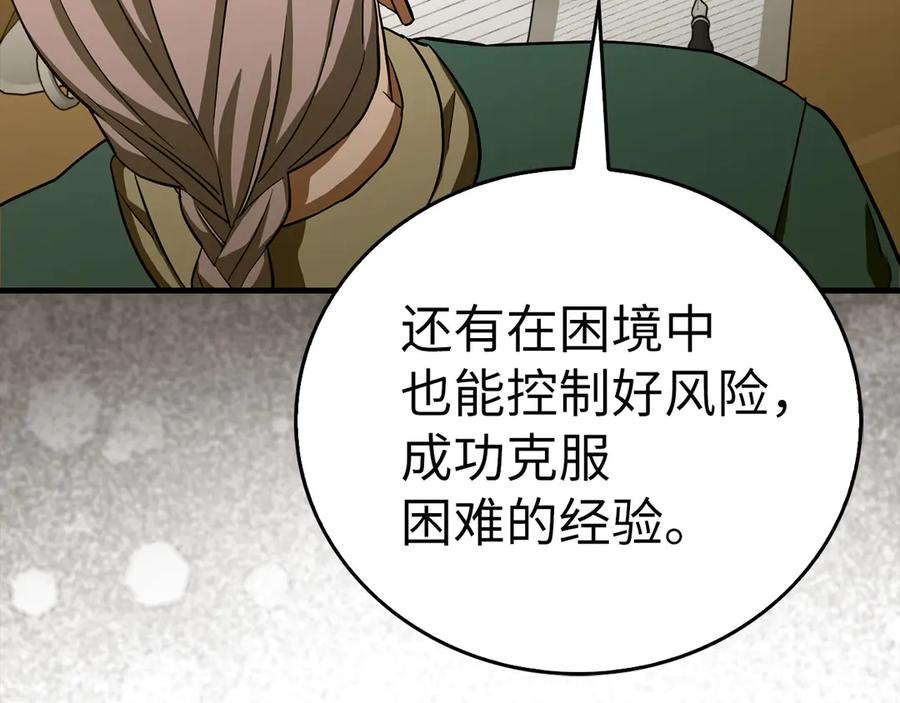 圣子是什么狗屁，这是现代医学的力量 - 第109话 重振商会 - 第131张图