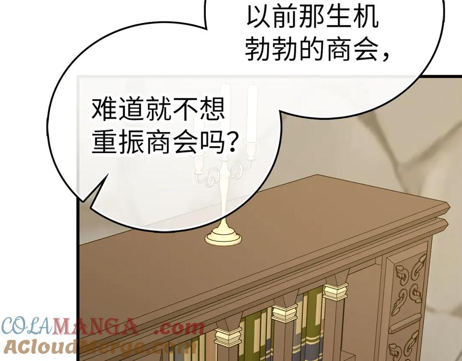 圣子是什么狗屁，这是现代医学的力量 - 第109话 重振商会 - 第137张图