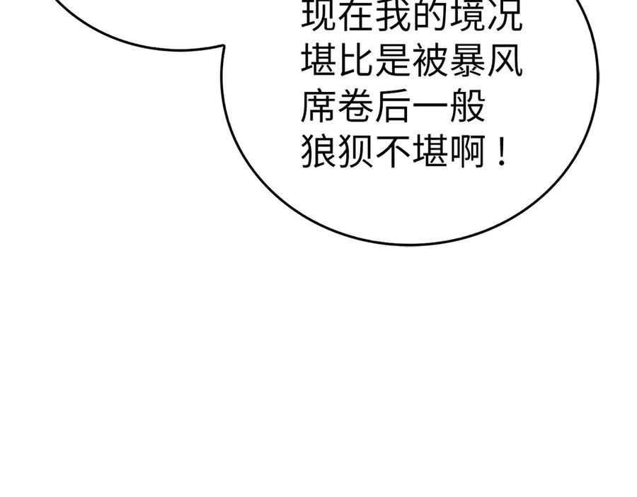 圣子是什么狗屁，这是现代医学的力量 - 第109话 重振商会 - 第143张图