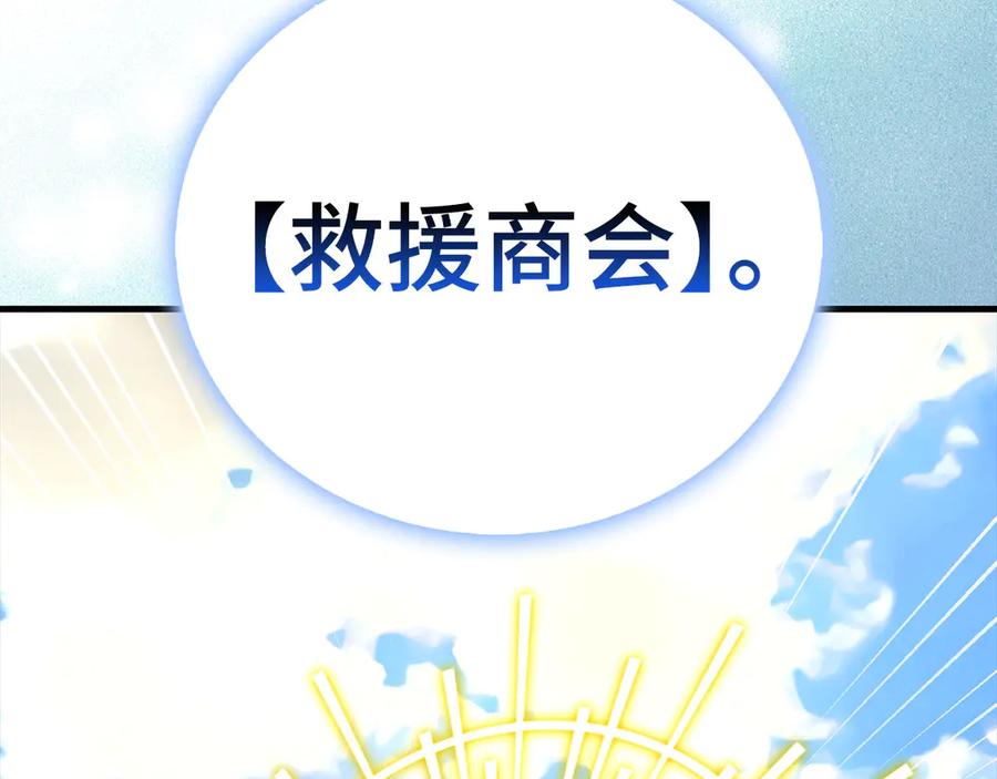 圣子是什么狗屁，这是现代医学的力量 - 第109话 重振商会 - 第200张图