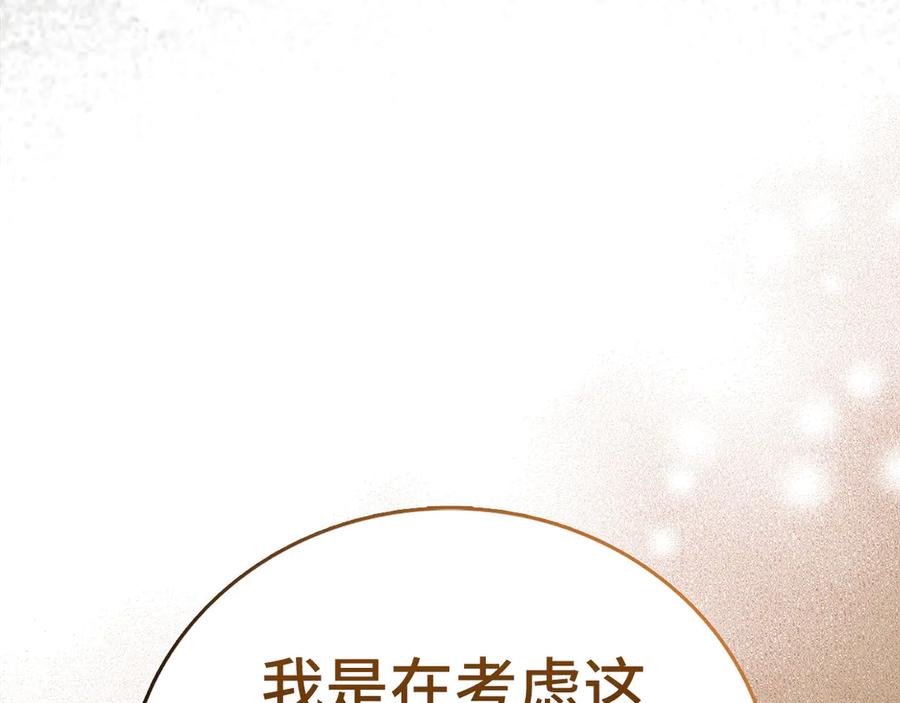 圣子是什么狗屁，这是现代医学的力量 - 第109话 重振商会 - 第132张图