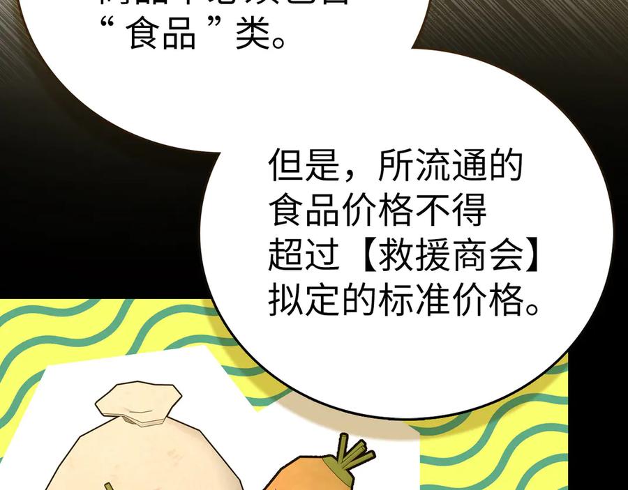 圣子是什么狗屁，这是现代医学的力量 - 第110话 实现经济自由 - 第36张图