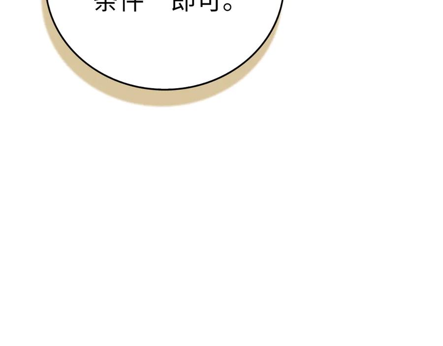 圣子是什么狗屁，这是现代医学的力量 - 第110话 实现经济自由 - 第34张图