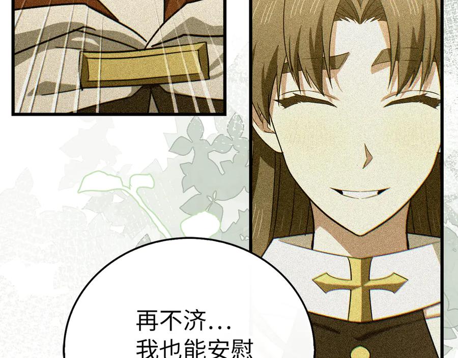 圣子是什么狗屁，这是现代医学的力量 - 第111话 离开圣国 - 第172张图