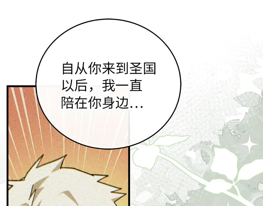 圣子是什么狗屁，这是现代医学的力量 - 第111话 离开圣国 - 第170张图