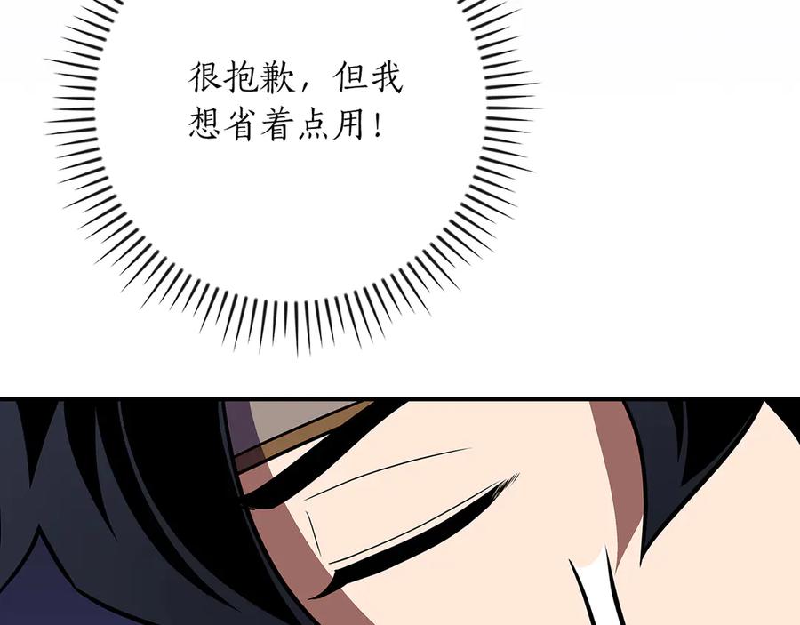 《全民神战：只有我能看到隐藏信息》第112话 投降 第19页