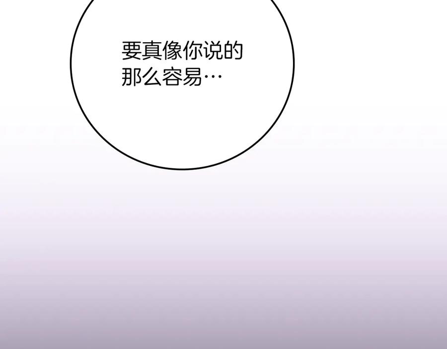 《全民神战：只有我能看到隐藏信息》第112话 投降 第88页