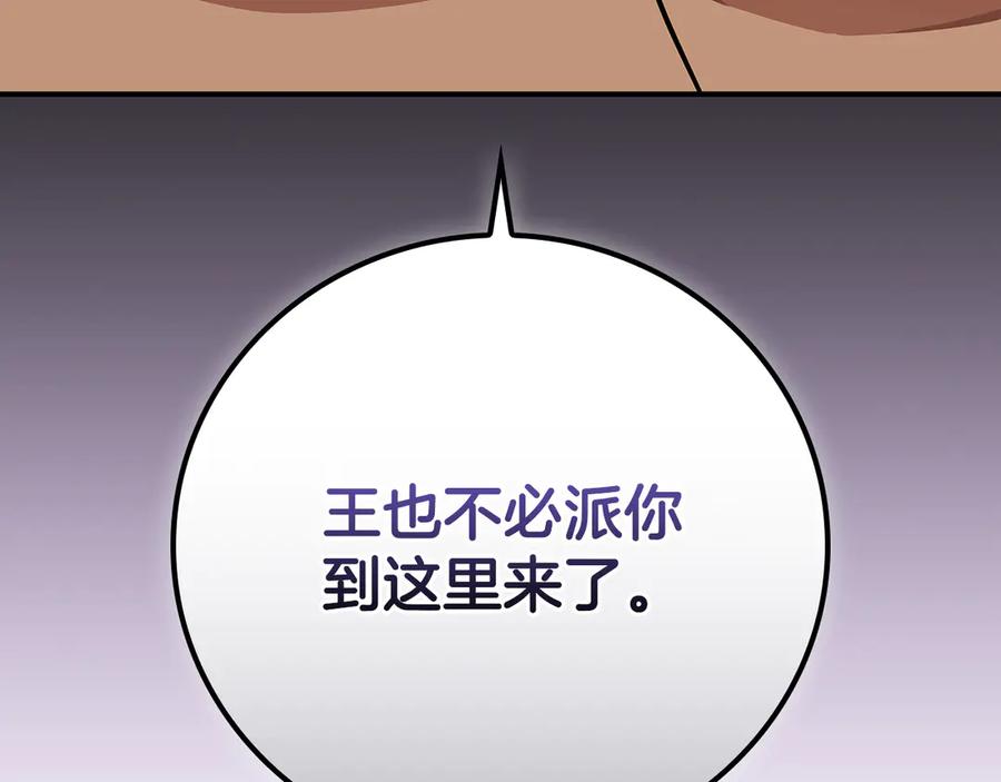 《全民神战：只有我能看到隐藏信息》第112话 投降 第90页