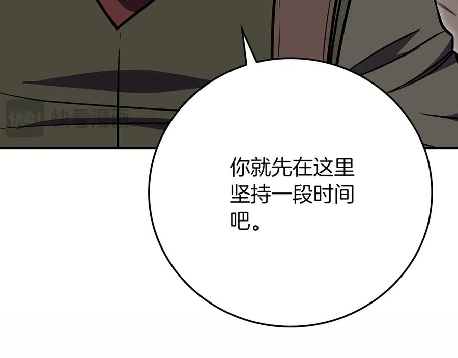《全民神战：只有我能看到隐藏信息》第112话 投降 第94页