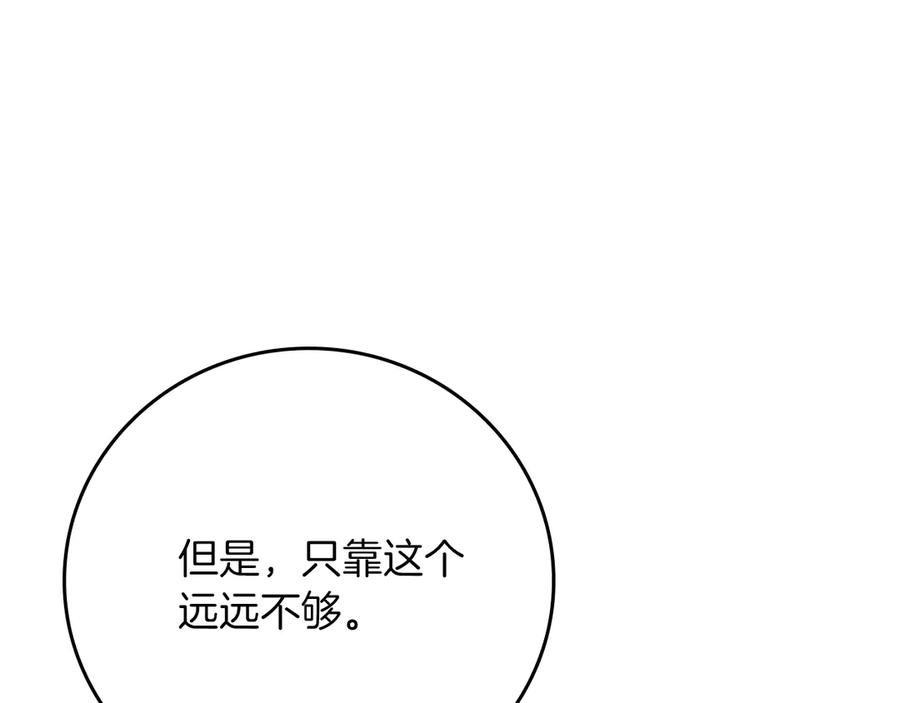 《全民神战：只有我能看到隐藏信息》第112话 投降 第60页
