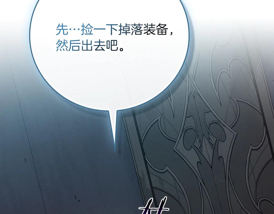 《全民神战：只有我能看到隐藏信息》第112话 投降 第38页
