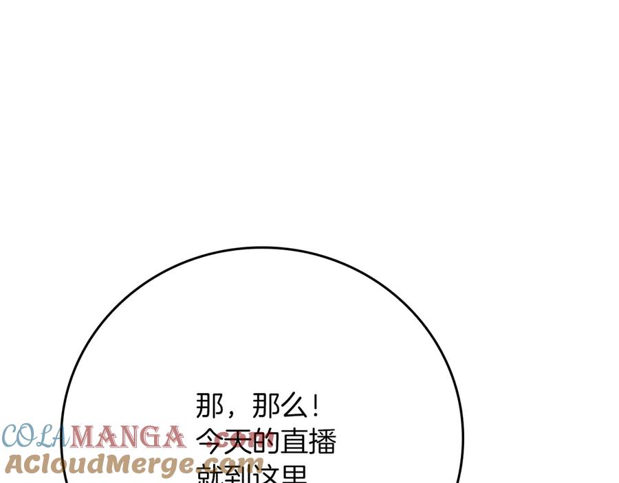 《全民神战：只有我能看到隐藏信息》第112话 投降 第29页