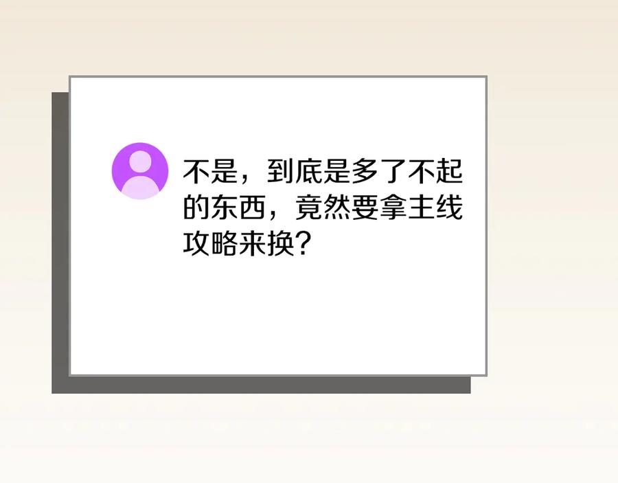 《全民神战：只有我能看到隐藏信息》第112话 投降 第27页