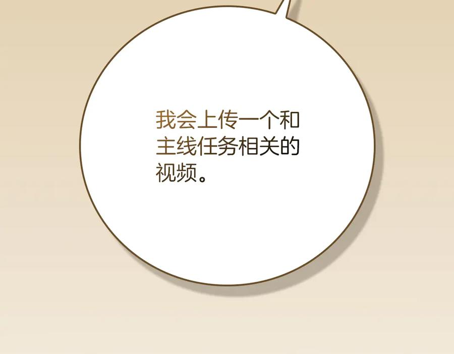 《全民神战：只有我能看到隐藏信息》第112话 投降 第26页