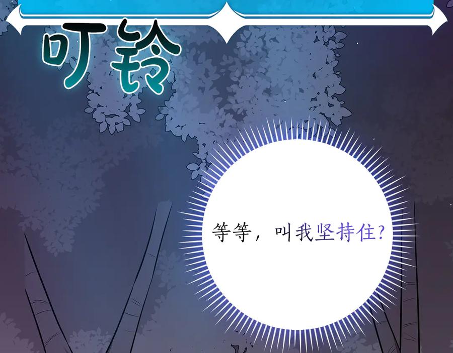 《全民神战：只有我能看到隐藏信息》第112话 投降 第100页