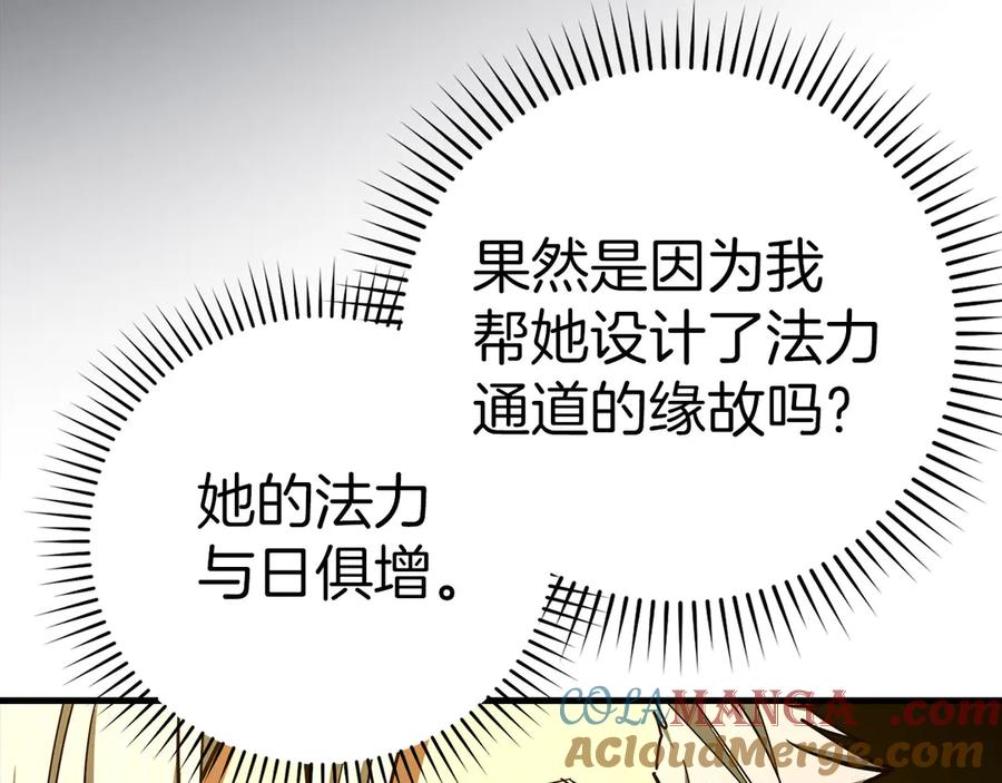 圣子是什么狗屁，这是现代医学的力量 - 第112话 治愈师 - 第165张图