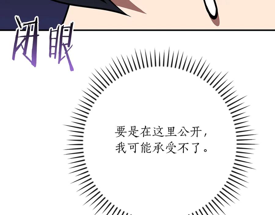 《全民神战：只有我能看到隐藏信息》第112话 投降 第20页