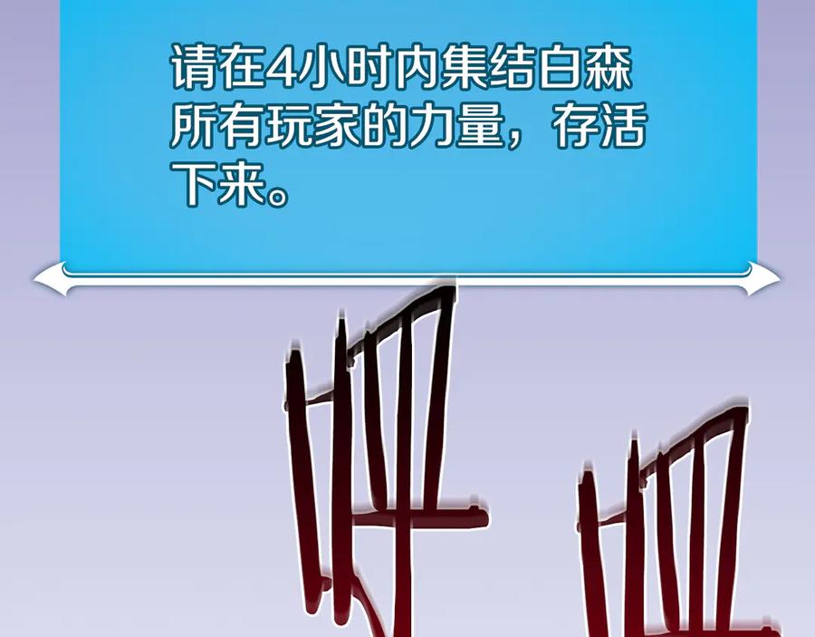 《全民神战：只有我能看到隐藏信息》第112话 投降 第106页