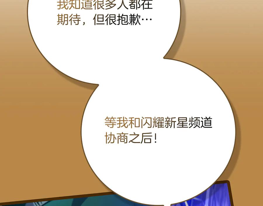 《全民神战：只有我能看到隐藏信息》第112话 投降 第23页