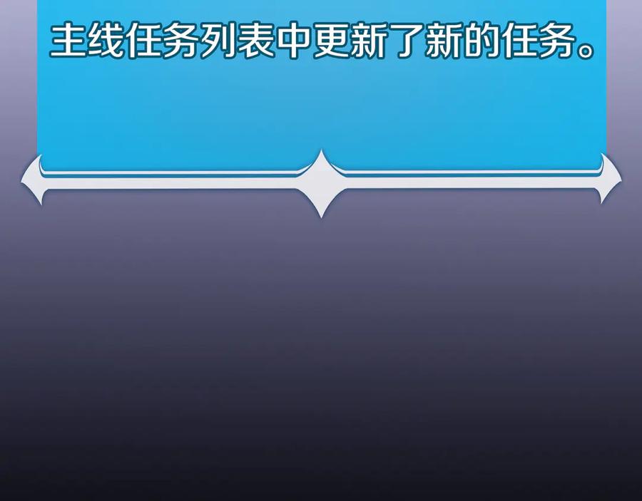 《全民神战：只有我能看到隐藏信息》第112话 投降 第96页