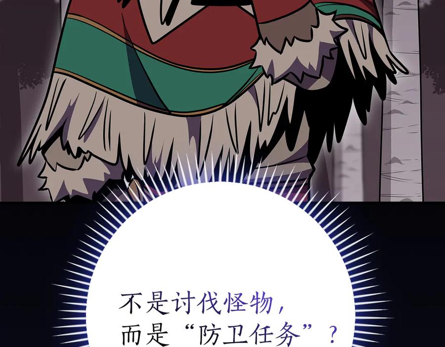 《全民神战：只有我能看到隐藏信息》第112话 投降 第102页