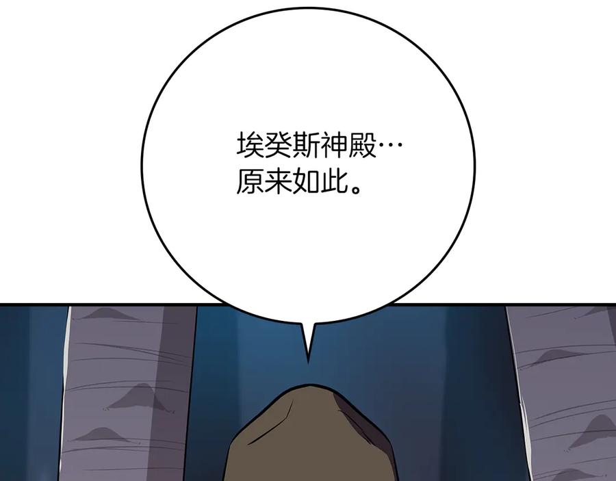 《全民神战：只有我能看到隐藏信息》第112话 投降 第54页