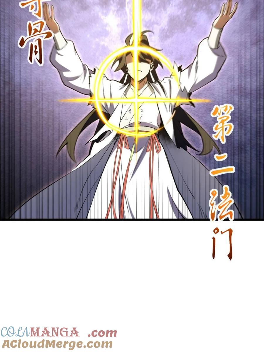 《开局签到荒古圣体》第102话 101.决高下,亦绝生死 第81页