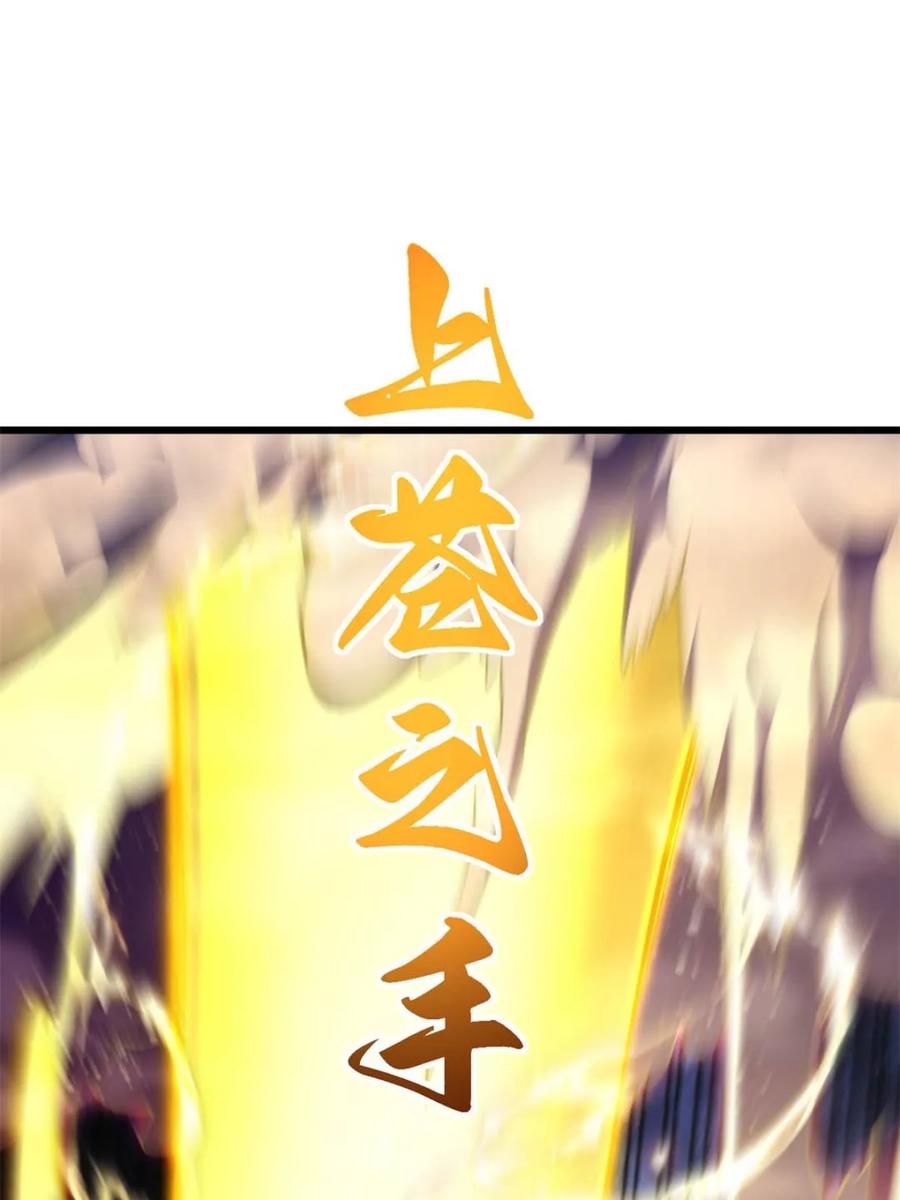 《开局签到荒古圣体》第102话 101.决高下,亦绝生死 第83页
