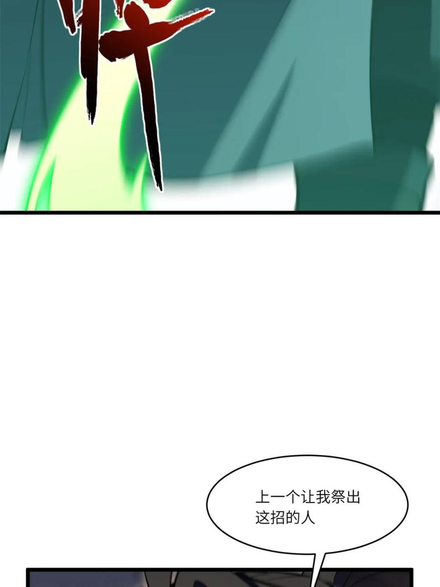 《开局签到荒古圣体》第102话 101.决高下,亦绝生死 第76页