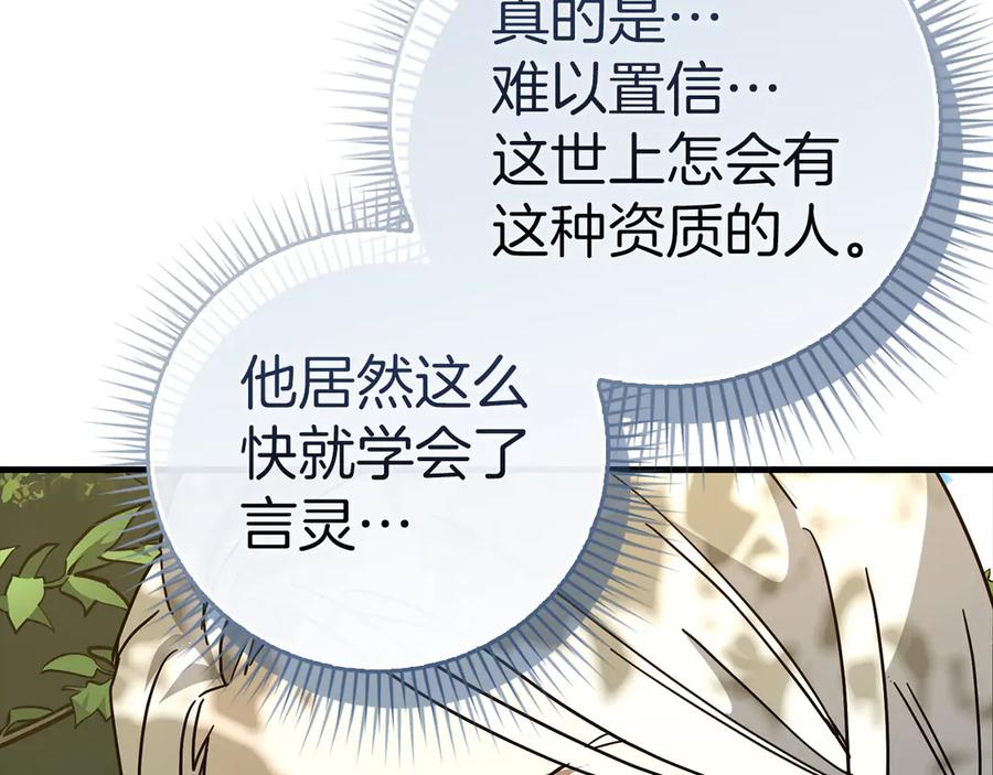 圣子是什么狗屁，这是现代医学的力量 - 第117话 得意门生 - 第114张图