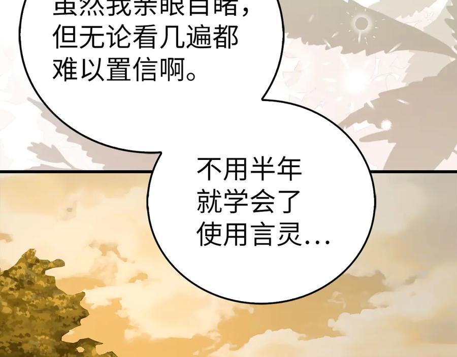 圣子是什么狗屁，这是现代医学的力量 - 第117话 得意门生 - 第168张图