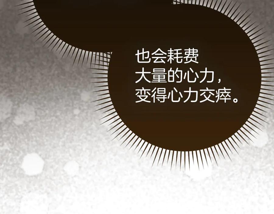 圣子是什么狗屁，这是现代医学的力量 - 第117话 得意门生 - 第123张图