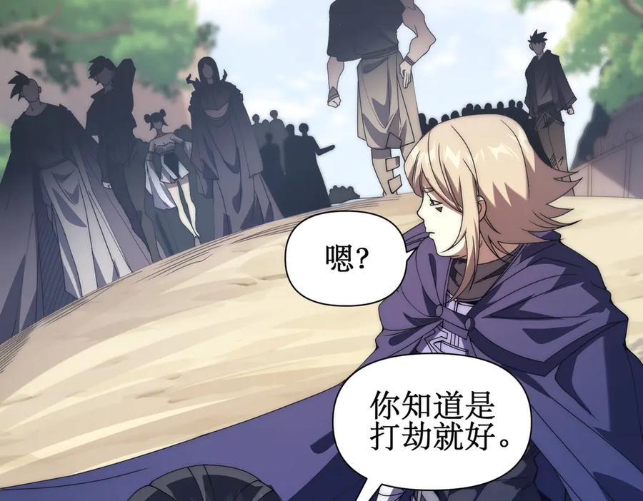 《网游：我能进化一切》第11话 居然有人要打劫我 第79页