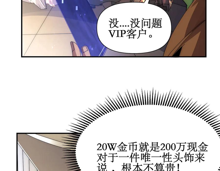 《网游：我能进化一切》第11话 居然有人要打劫我 第34页