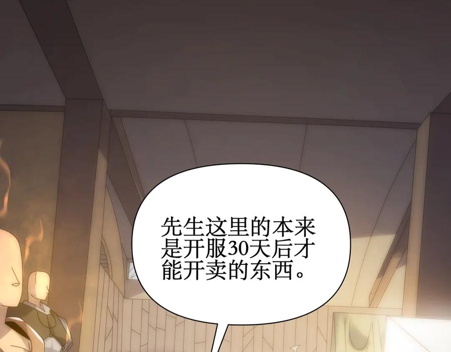 《网游：我能进化一切》第11话 居然有人要打劫我 第14页
