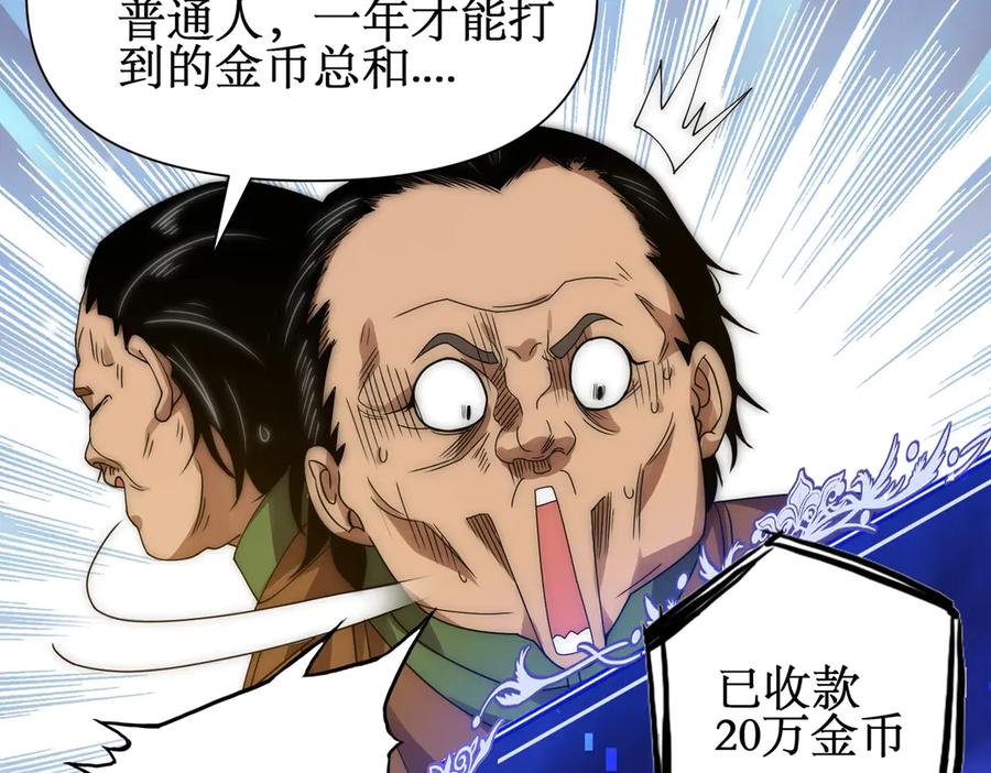 《网游：我能进化一切》第11话 居然有人要打劫我 第31页