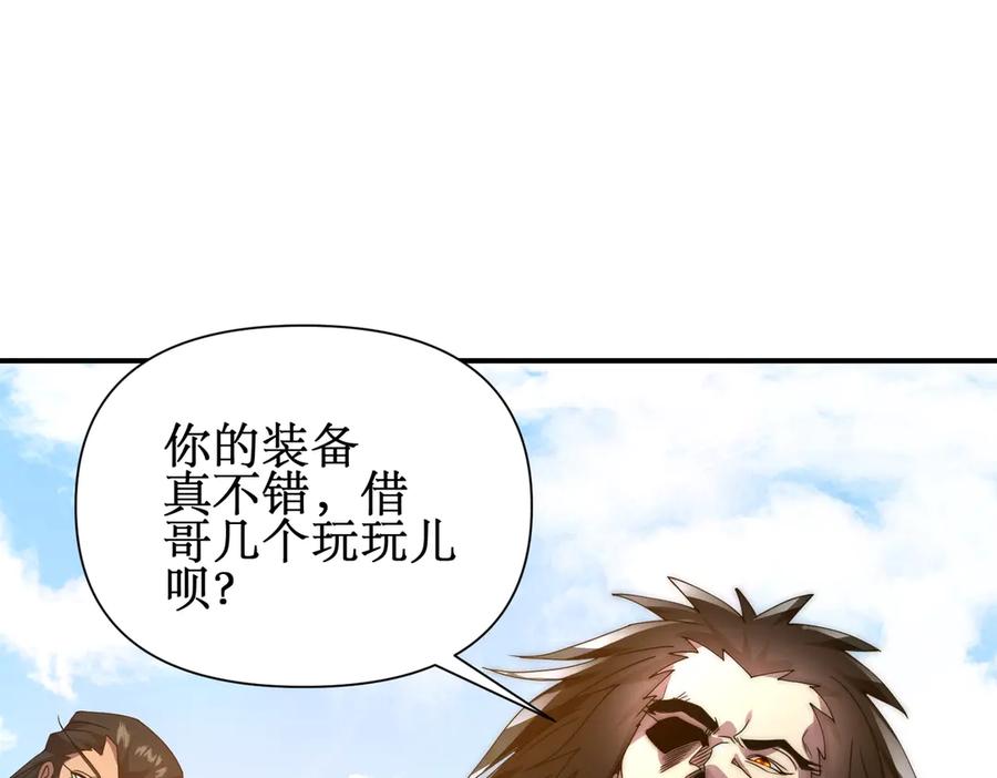 《网游：我能进化一切》第11话 居然有人要打劫我 第55页