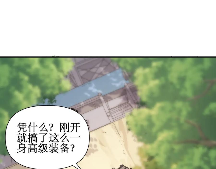 《网游：我能进化一切》第11话 居然有人要打劫我 第72页