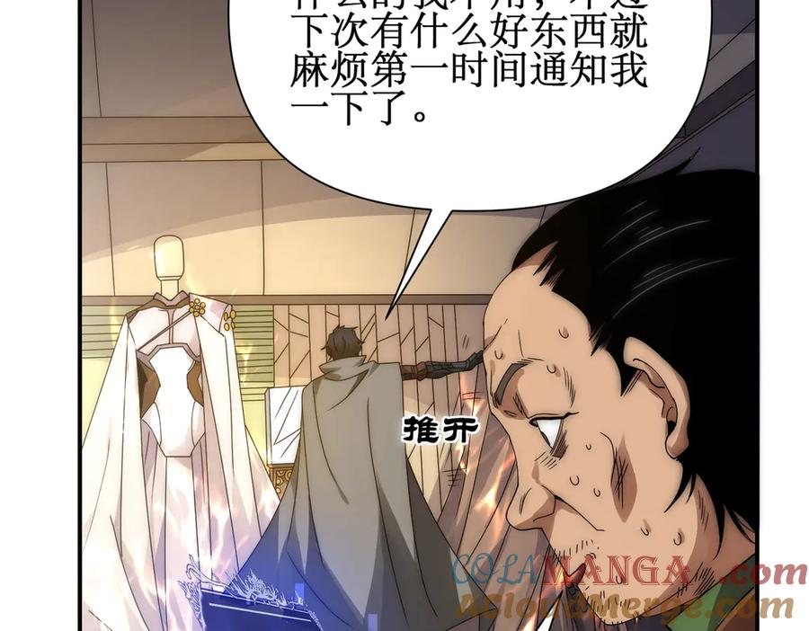 《网游：我能进化一切》第11话 居然有人要打劫我 第33页