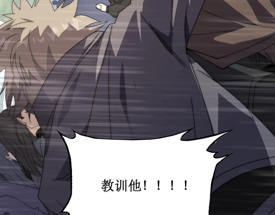 《网游：我能进化一切》第11话 居然有人要打劫我 第94页
