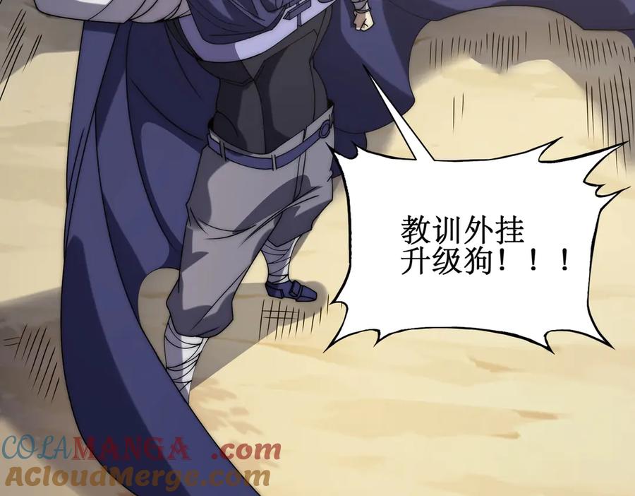 《网游：我能进化一切》第11话 居然有人要打劫我 第85页