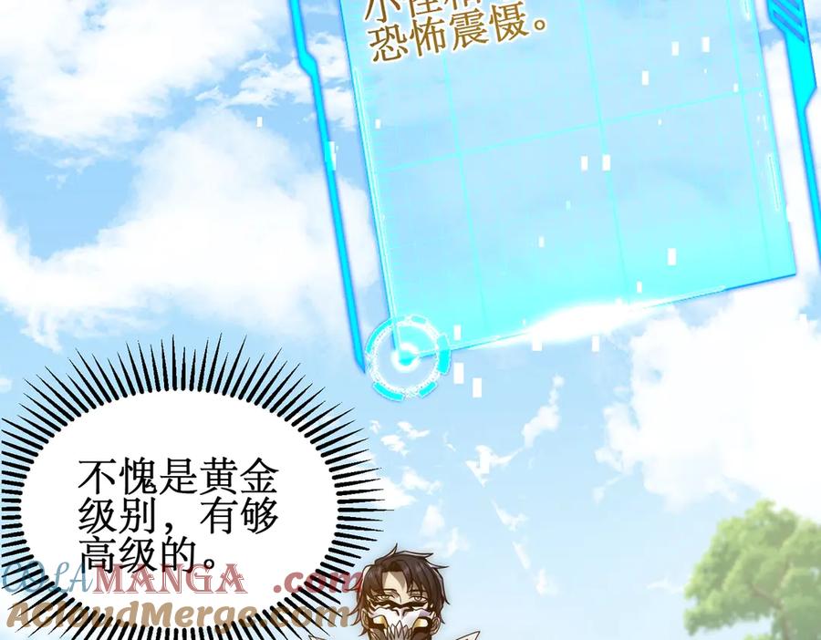 《网游：我能进化一切》第11话 居然有人要打劫我 第41页