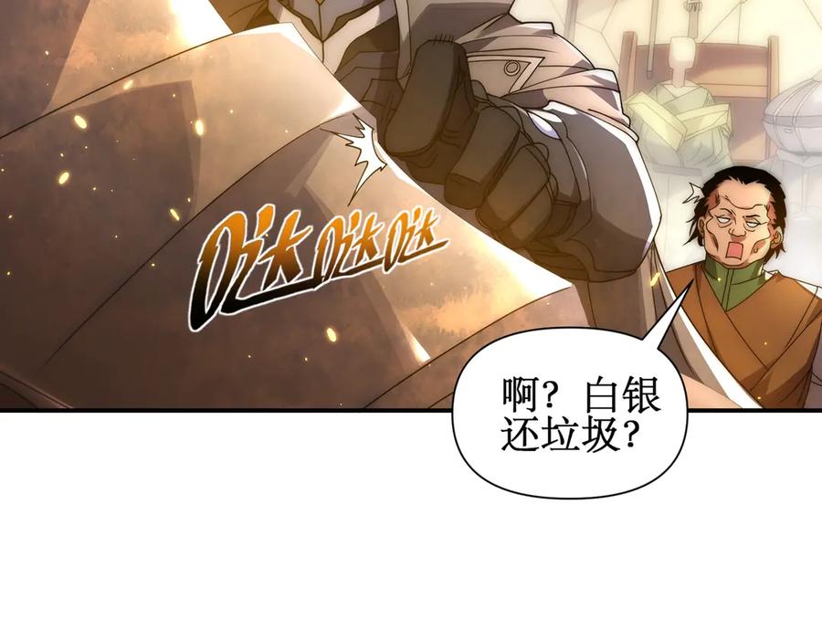 《网游：我能进化一切》第11话 居然有人要打劫我 第19页